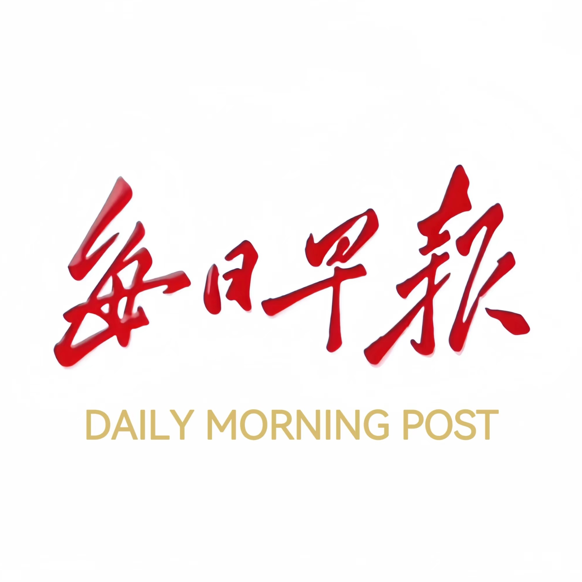 每日早报，新闻早知道。